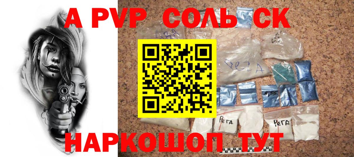 А ПВП кристаллы Заречный