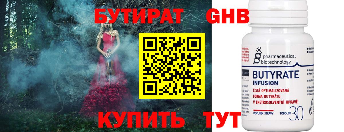 БУТИРАТ 1.4BDO Заречный