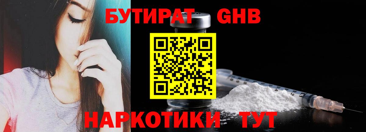 Заречный  БУТИРАТ GHB  Вход с VPN 