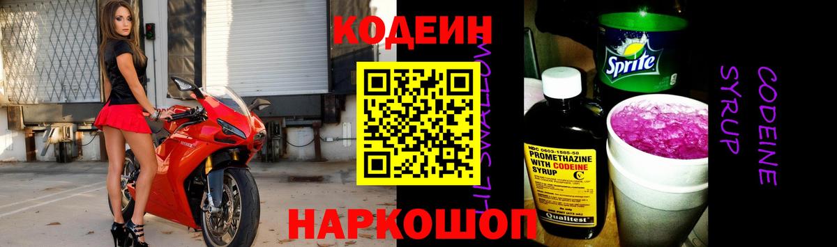 Codein Purple Drank  Вход с VPN  Заречный  Codein напиток Lean (лин) 